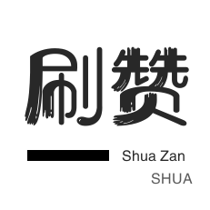 全民K歌刷播放-qq刷钻-微视刷粉
